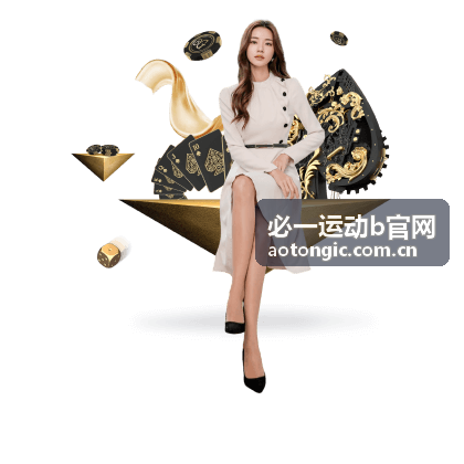 世界杯足球赛介绍：全球瞩目的足球盛宴 - 必一运动b官网